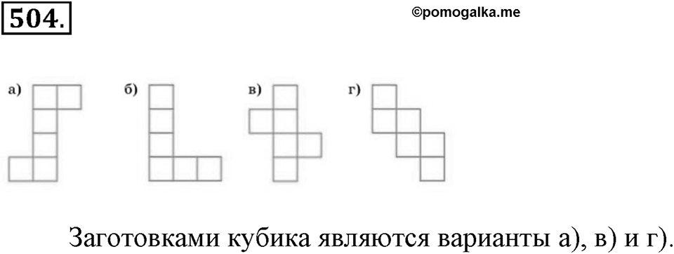 Измерение величин. §2.10. Прямоугольный параллелепипед. Номер №504 — решение 1