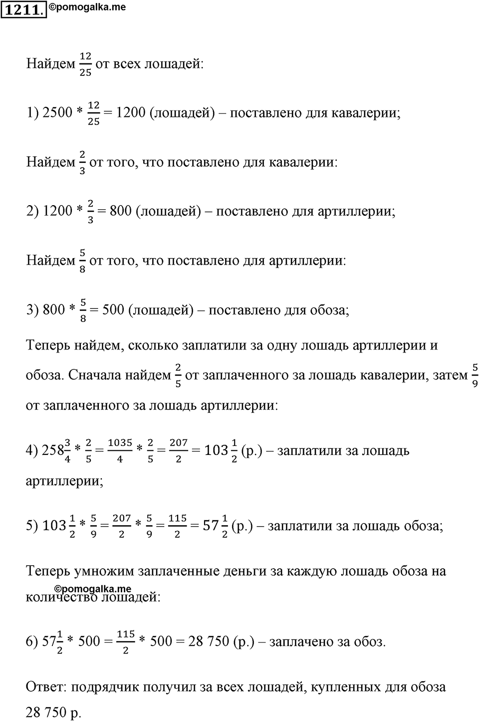 Задания для повторения. Номер №1211 — решение 1