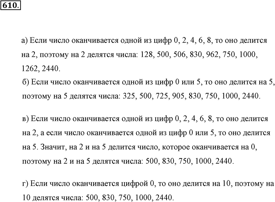Делимость натуральных чисел. §З.2. Признаки делимости. Номер №610 — решение 1