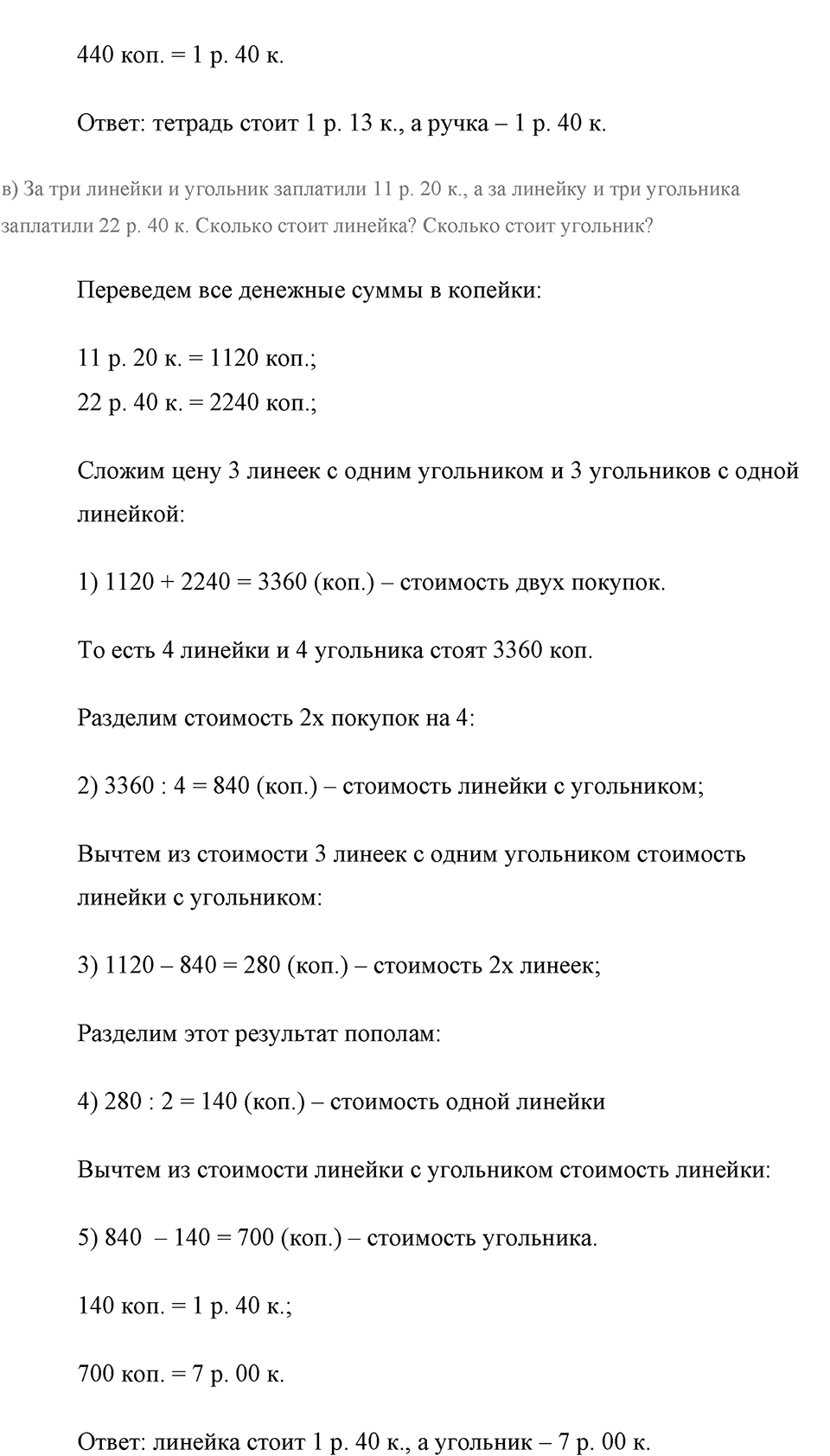 Задания для повторения. Номер №1156 — решение 2