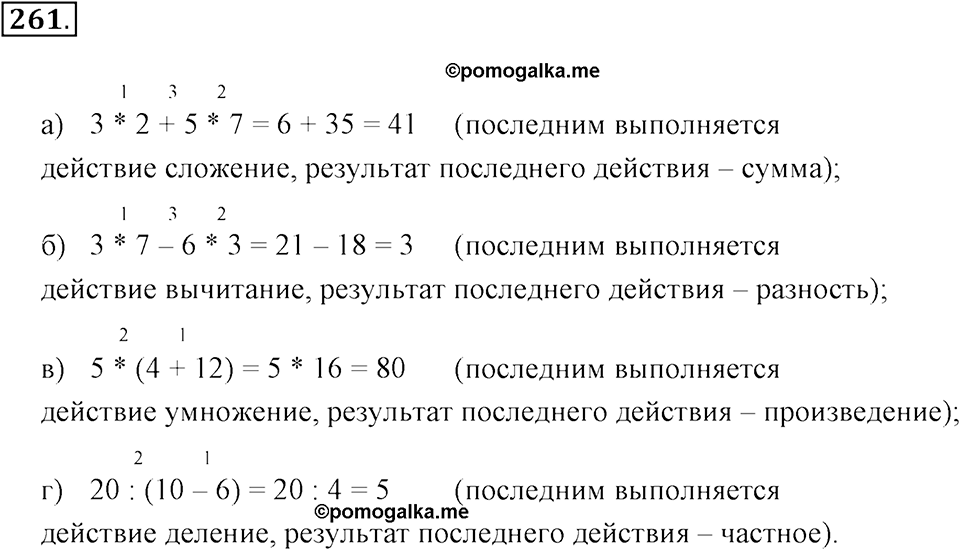 Натуральные числа и нуль. §1.16. Числовые выражения. Номер №261 — решение 1