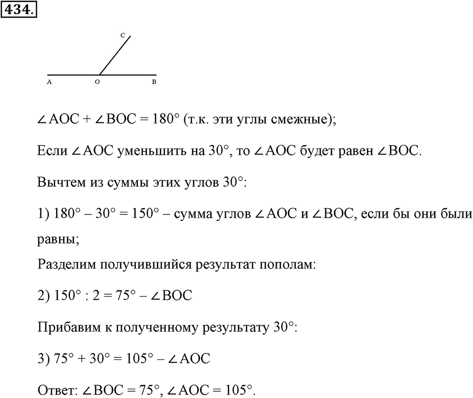 Измерение величин. §2.6. Углы. Измерение углов. Номер №434 — решение 1