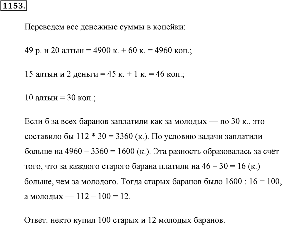 Задания для повторения. Номер №1153 — решение 1