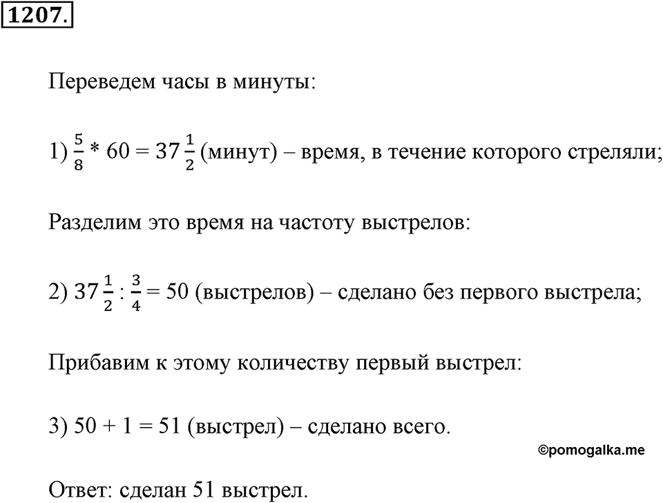 Задания для повторения. Номер №1207 — решение 1