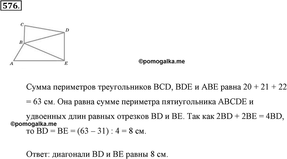 Измерение величин. §2.14. Задачи на движение. Номер №576 — решение 1