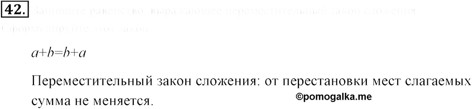Натуральные числа и нуль. §1.4. Сложение. Законы сложения. Номер №42 — решение 1