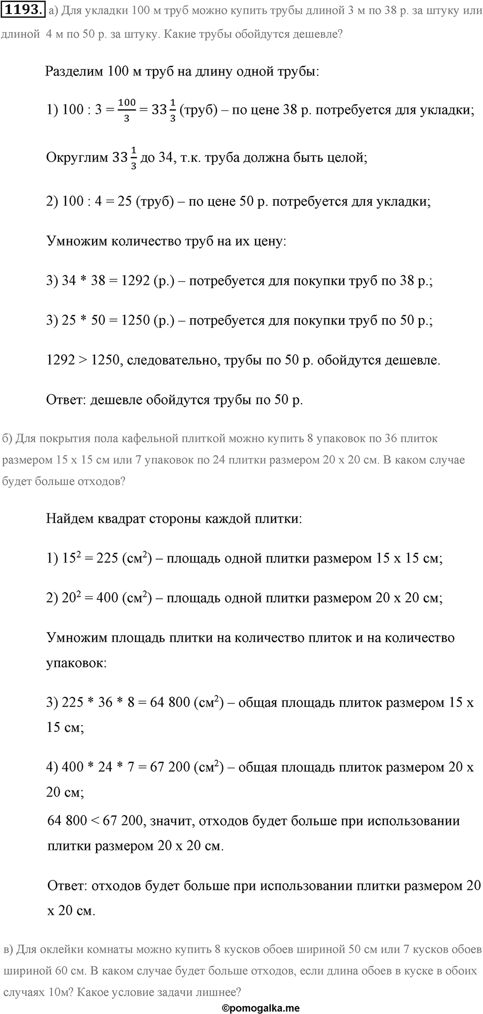 Задания для повторения. Номер №1193 — решение 1