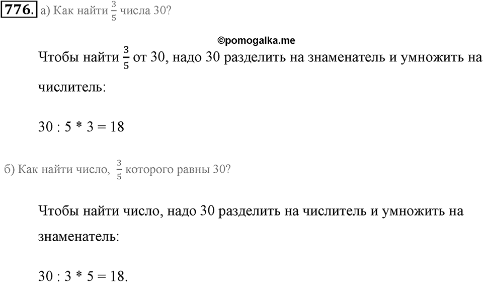 Обыкновенные дроби. §4.3. Задачи на дроби. Номер №776 — решение 1