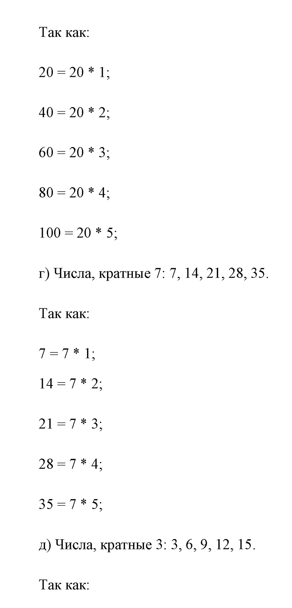 Делимость натуральных чисел. §3.1. Свойства делимости. Номер №598 — решение 2