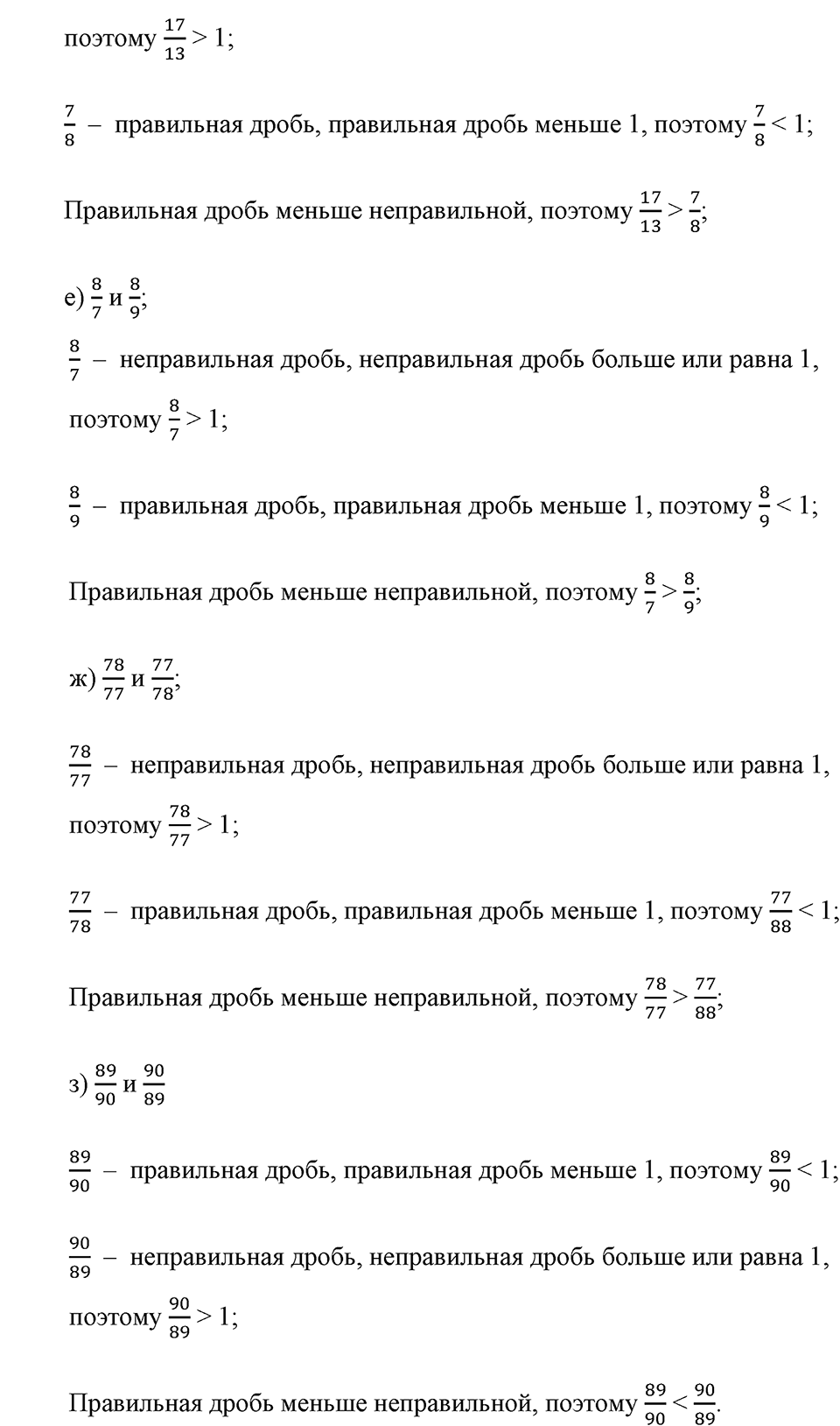 Обыкновенные дроби. §4.5. Сравнение дробей. Номер №814 — решение 2