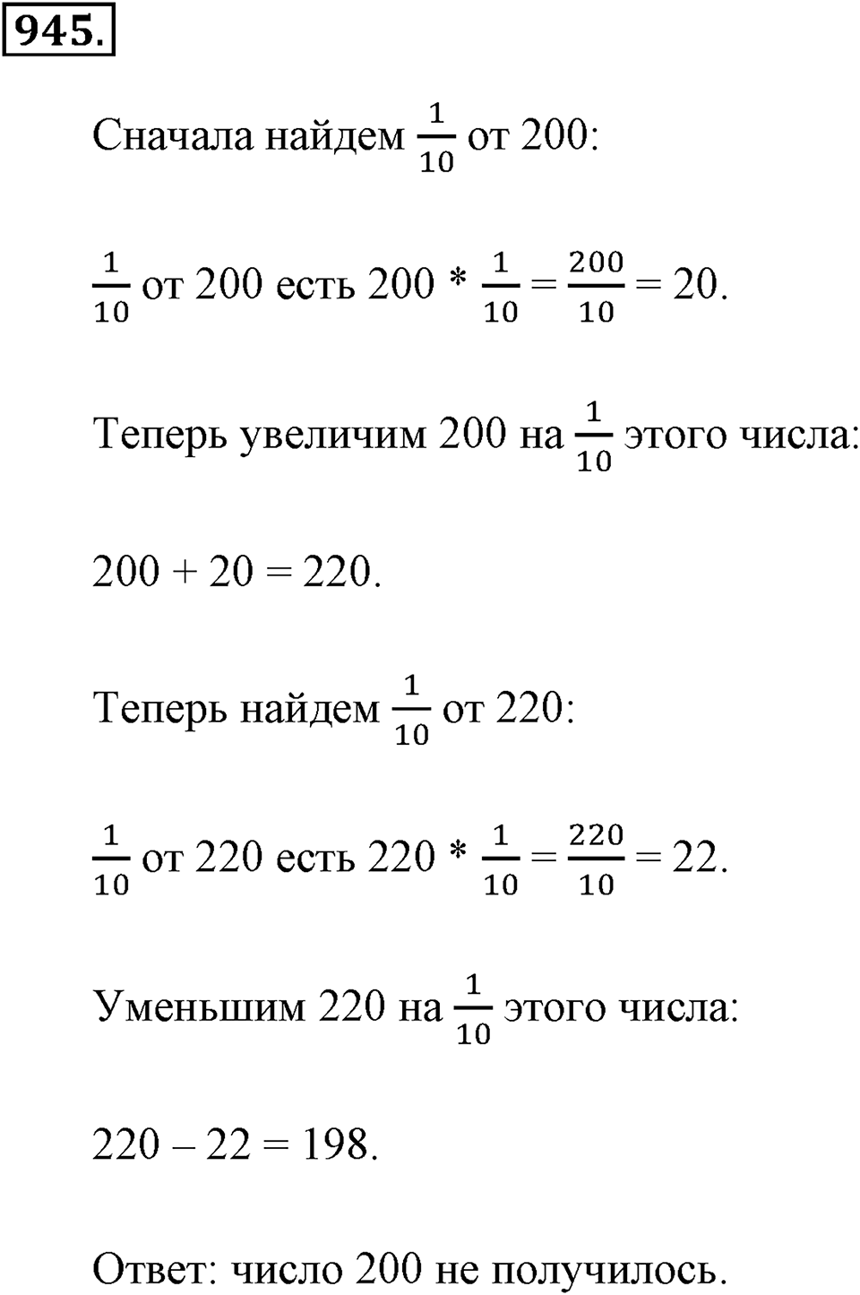 Обыкновенные дроби. §4.12. Нахождение части целого и целого по его части. Номер №945 — решение 1