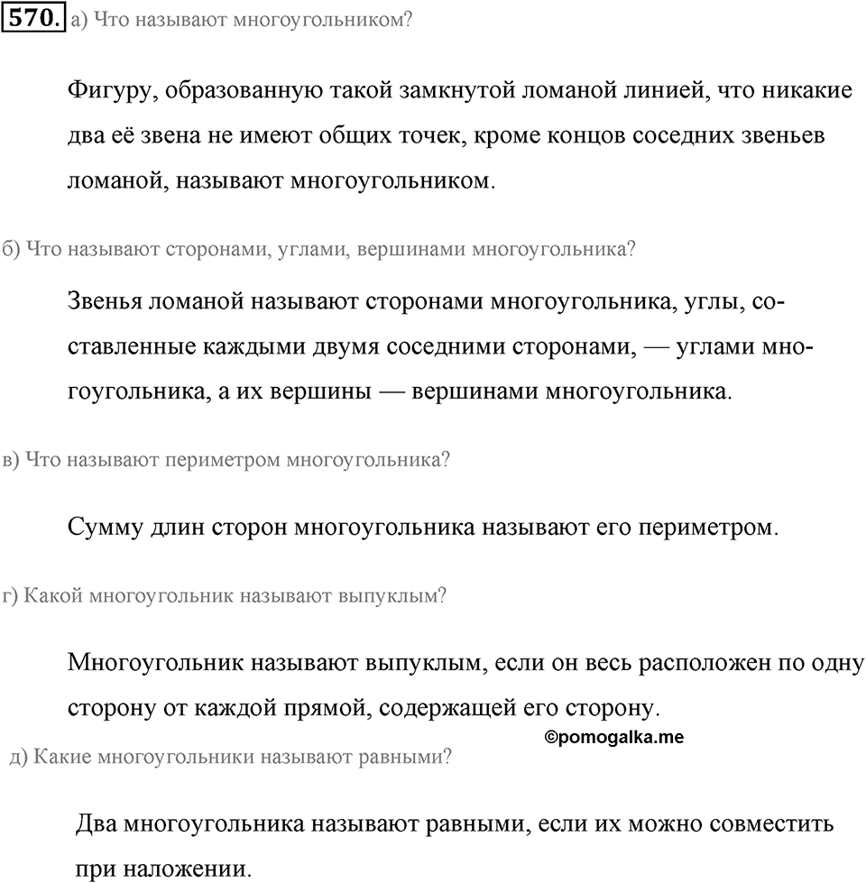 Измерение величин. §2.14. Задачи на движение. Номер №570 — решение 1