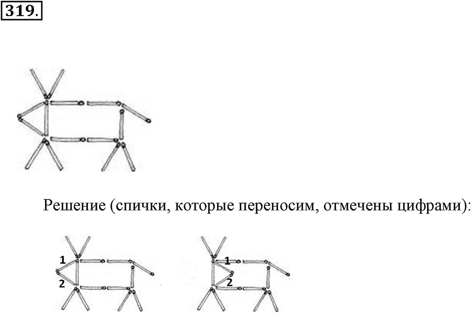 Натуральные числа и нуль. §1.17. Задачи на нахождение двух чисел по их сумме и разности. Номер №319 — решение 1