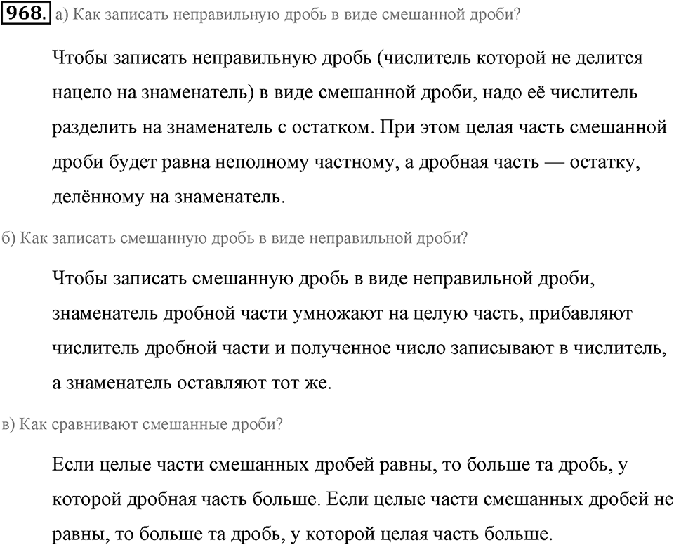 Обыкновенные дроби. §4.14. Понятие смешанной дроби. Номер №968 — решение 1