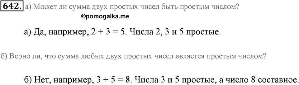 Делимость натуральных чисел. §3.3. Простые и составные числа. Номер №642 — решение 1