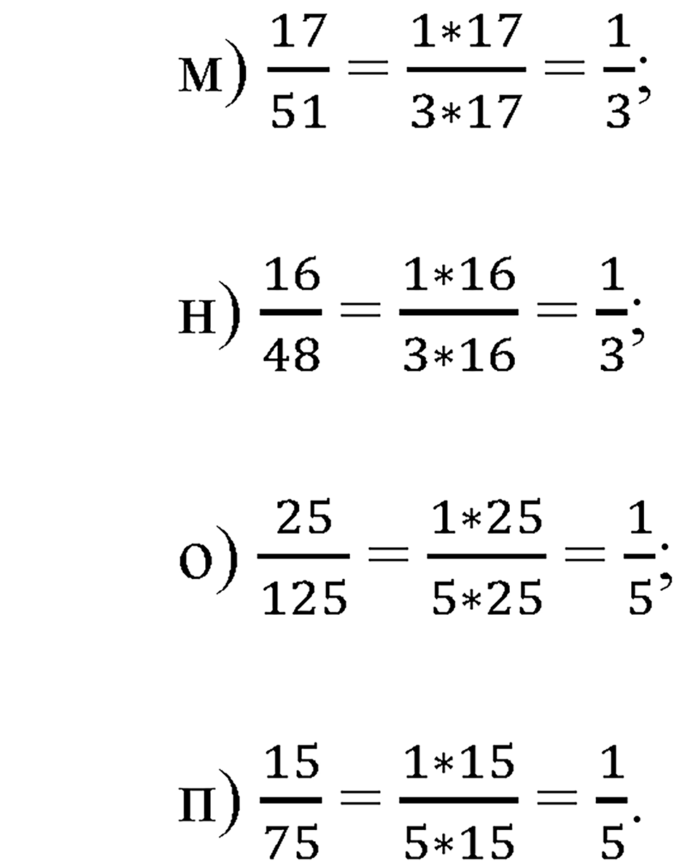 Обыкновенные дроби. §4.2. Равенство дробей. Номер №775 — решение 3