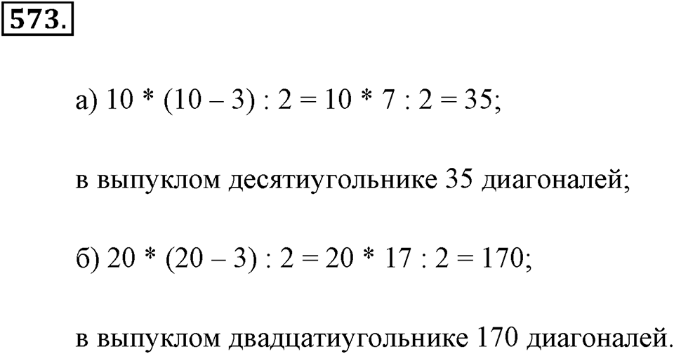 Измерение величин. §2.14. Задачи на движение. Номер №573 — решение 1