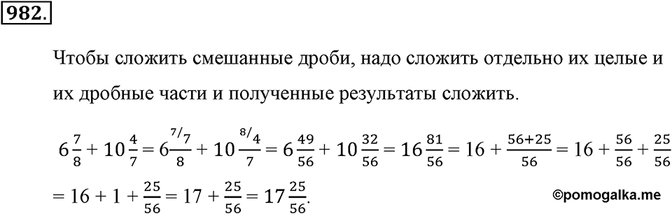 Обыкновенные дроби. §4.15. Сложение смешанных дробей. Номер №982 — решение 1