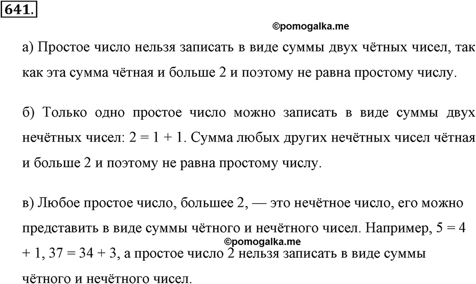 Делимость натуральных чисел. §3.3. Простые и составные числа. Номер №641 — решение 1