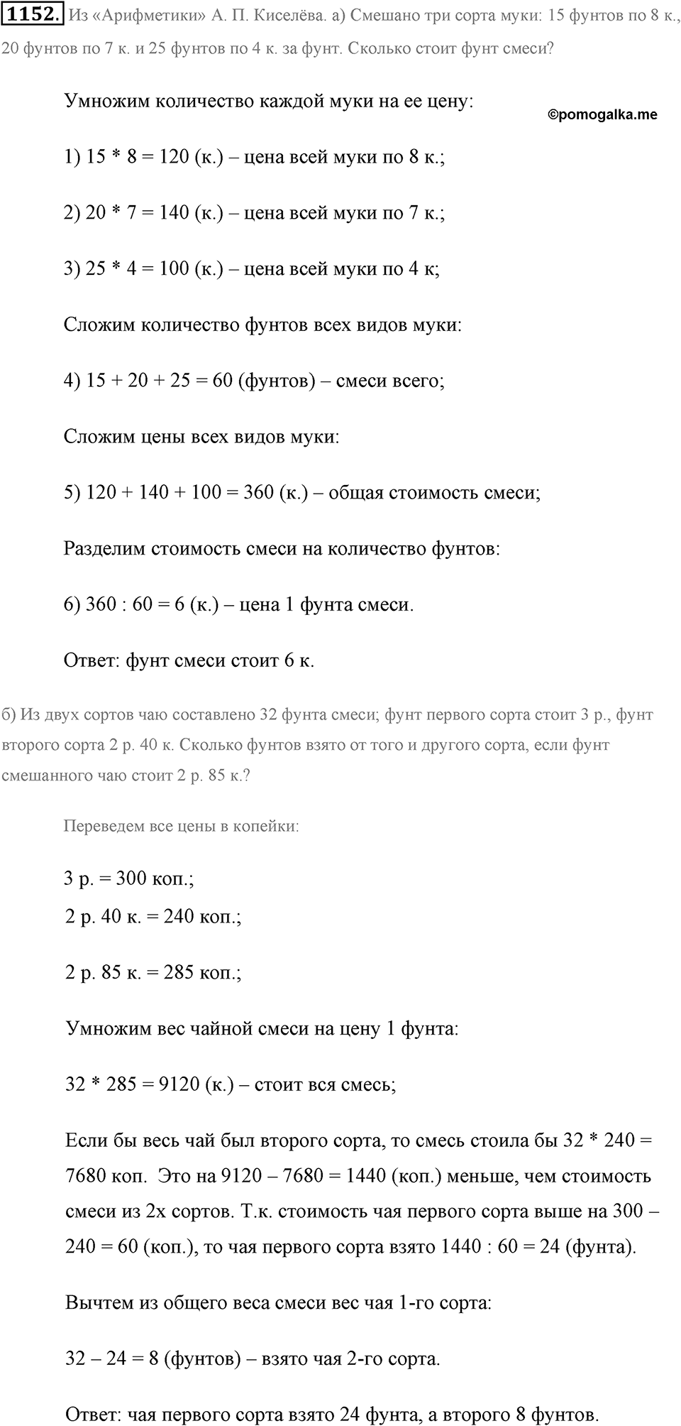 Задания для повторения. Номер №1152 — решение 1