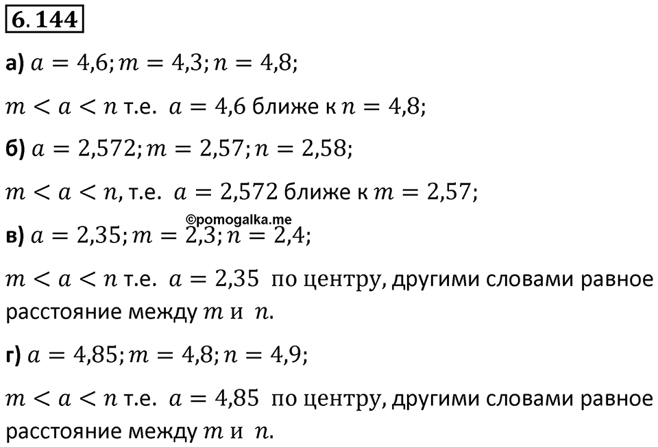 Номер 6.144 — решение 1