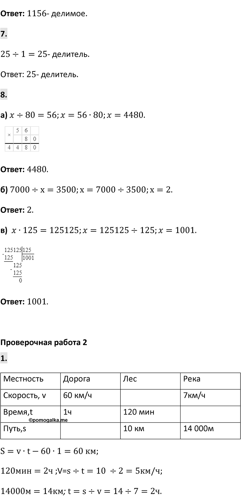 Страница 93 Проверьте себя — решение 3