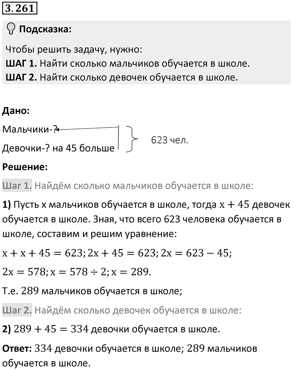 Номер 3.261 — решение 1