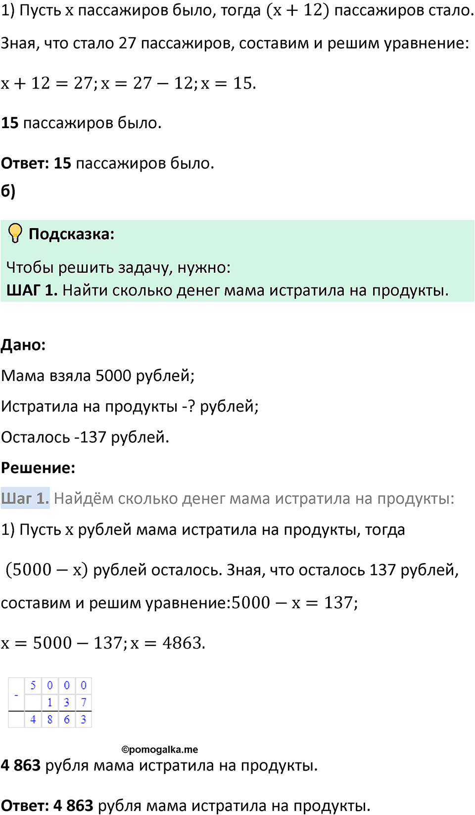 Страница 75-76 Проверьте себя — решение 3