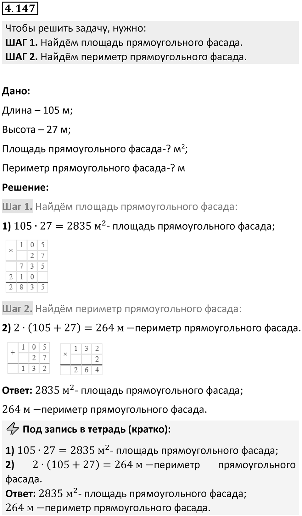 Номер 4.147 — решение 1