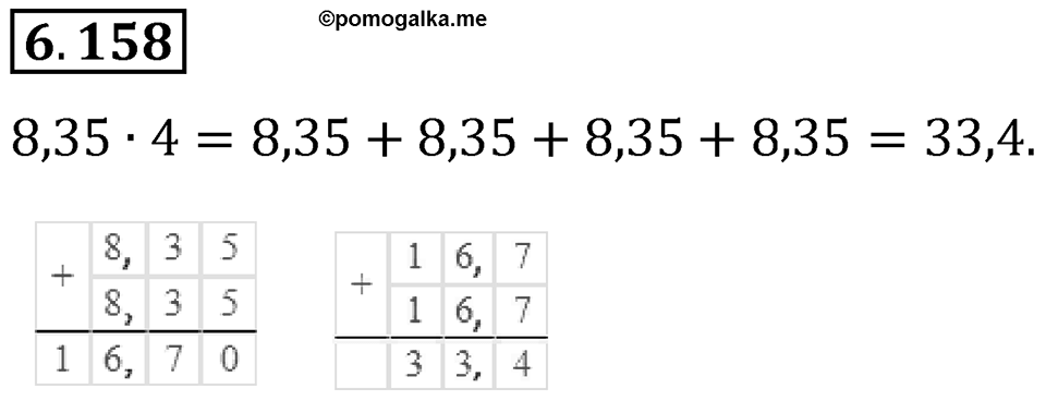 Номер 6.158 — решение 1