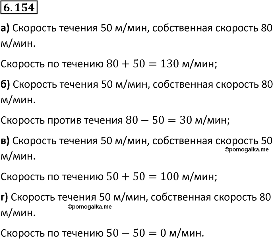 Номер 6.154 — решение 1