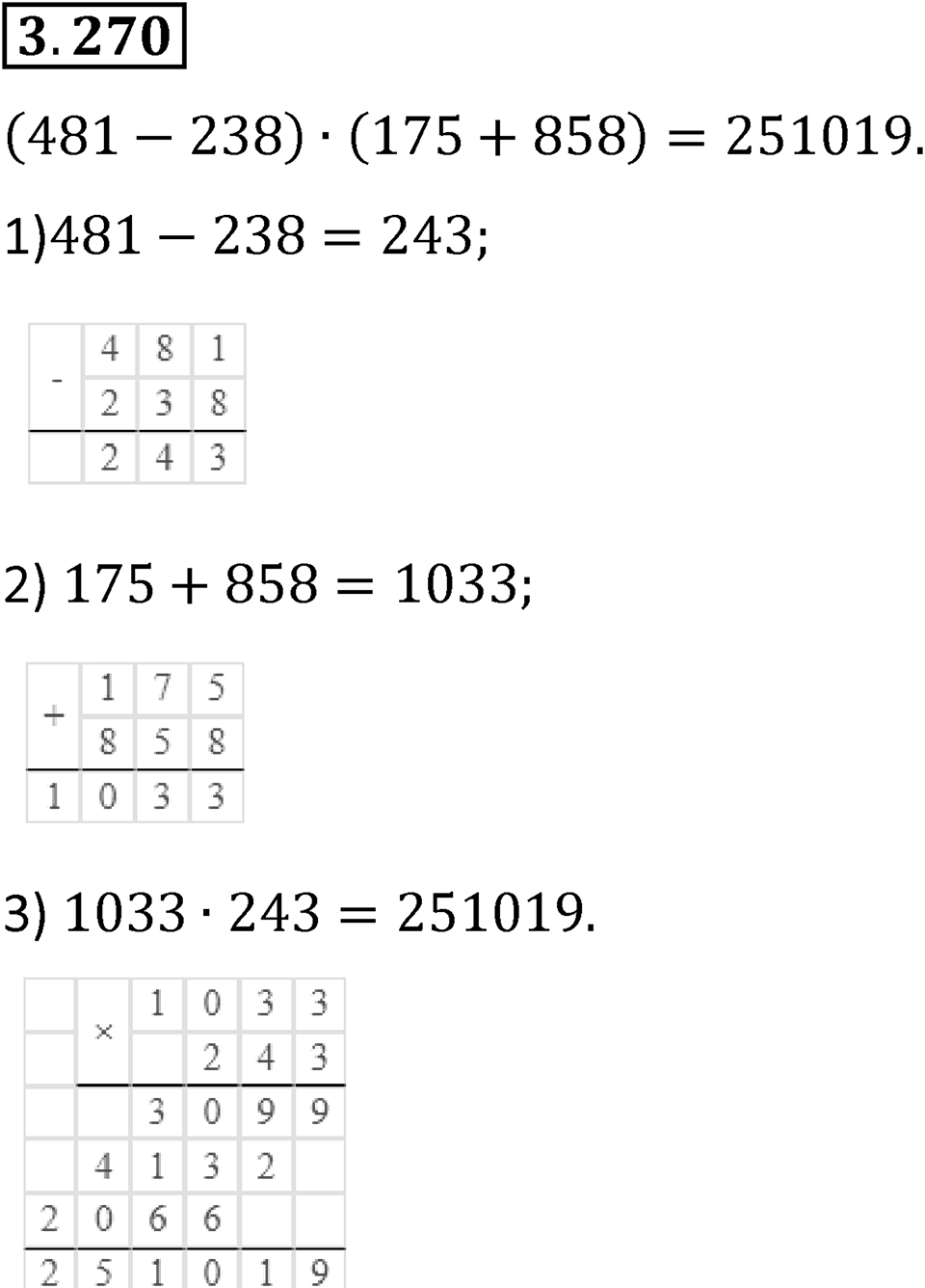 Номер 3.270 — решение 1