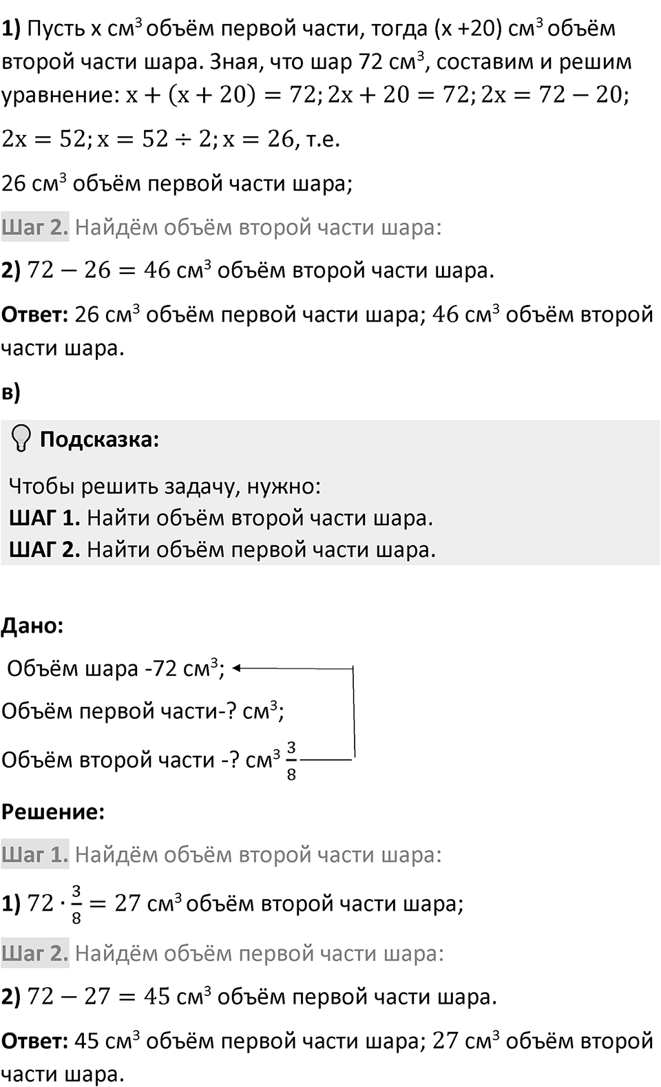 Номер 6.133 — решение 2