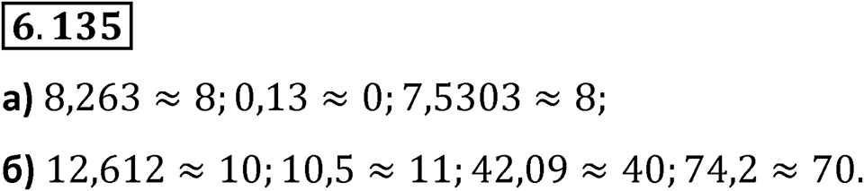 Номер 6.135 — решение 1