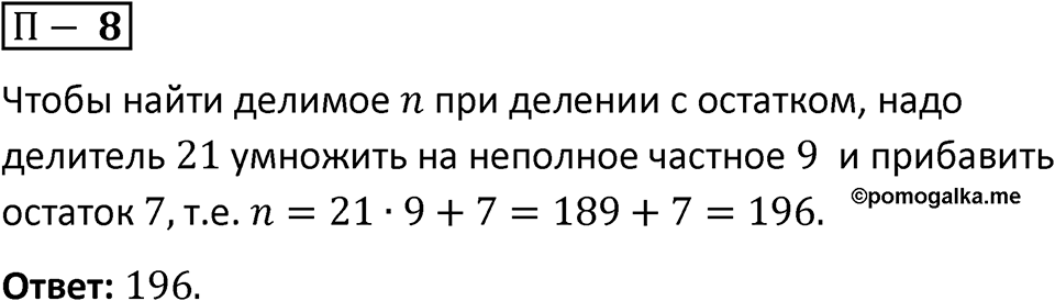 П. 8 — решение 1