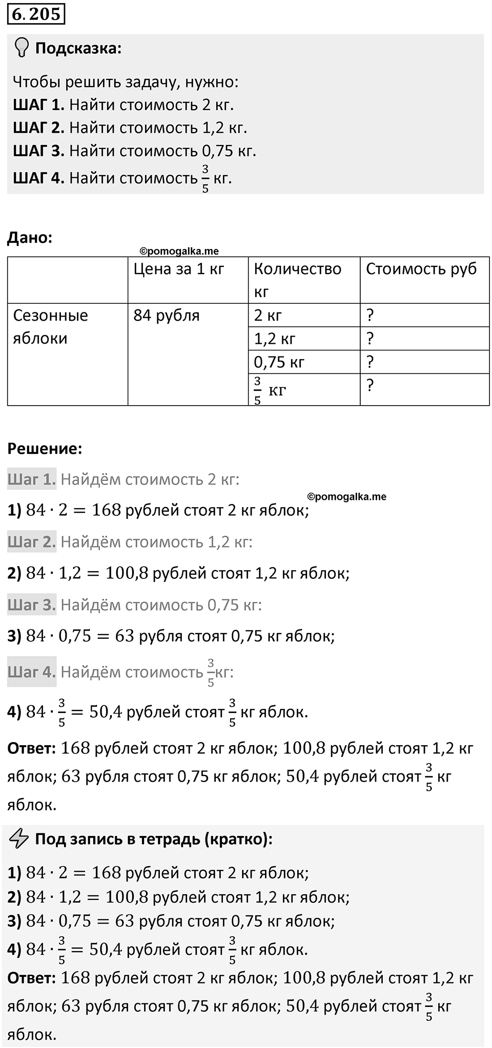 Номер 6.205 — решение 1