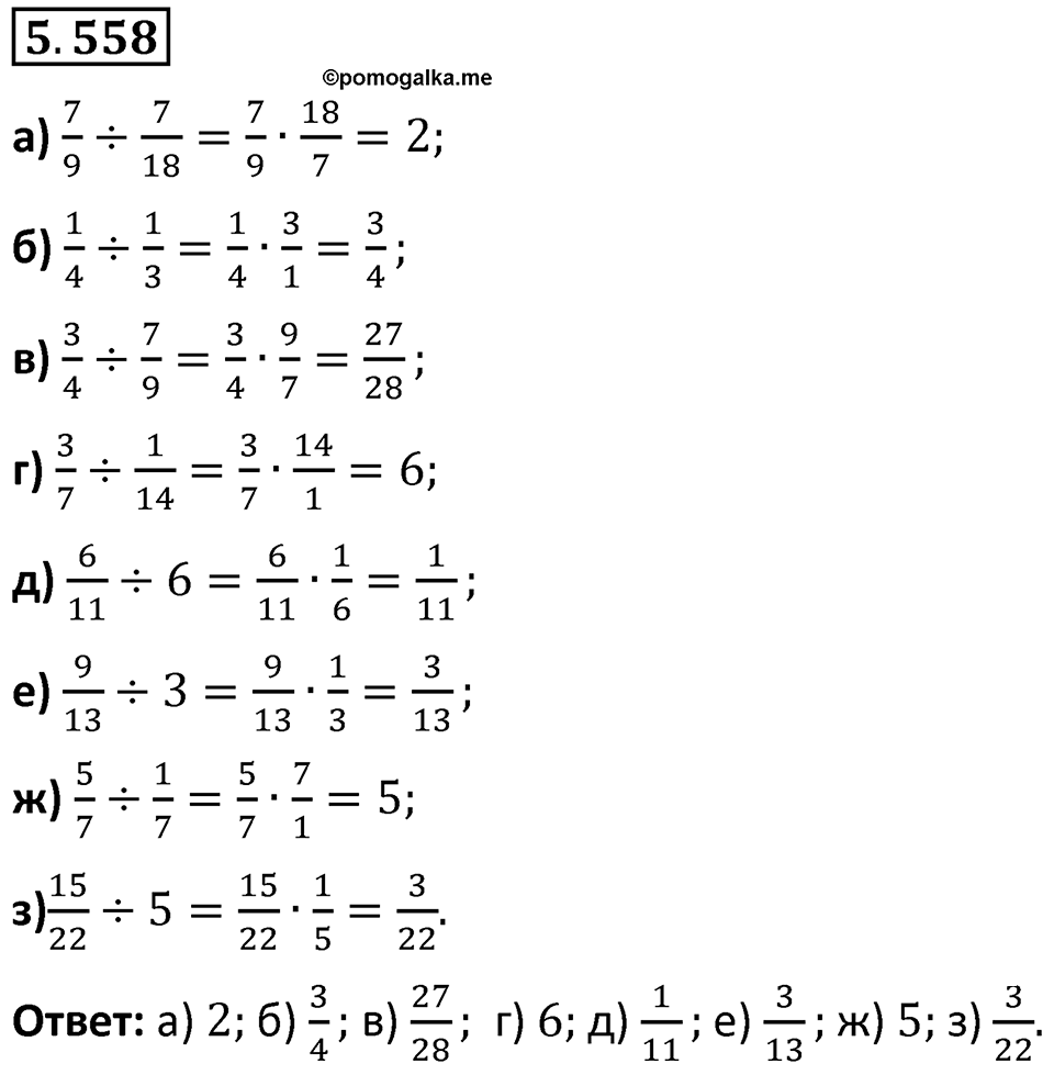Номер 5.558 — решение 1