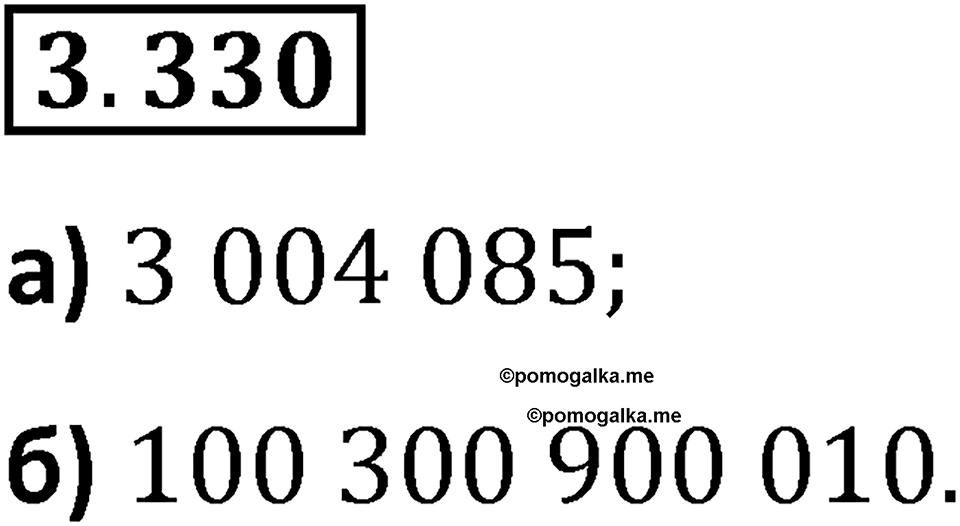 Номер 3.330 — решение 1