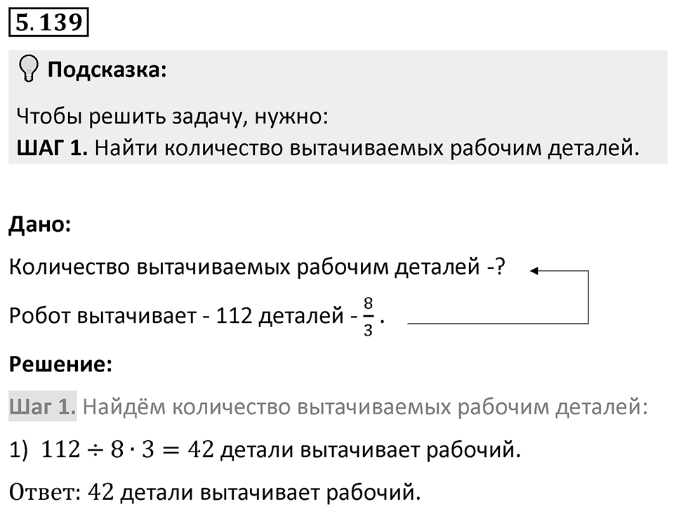 Номер 5.139 — решение 1