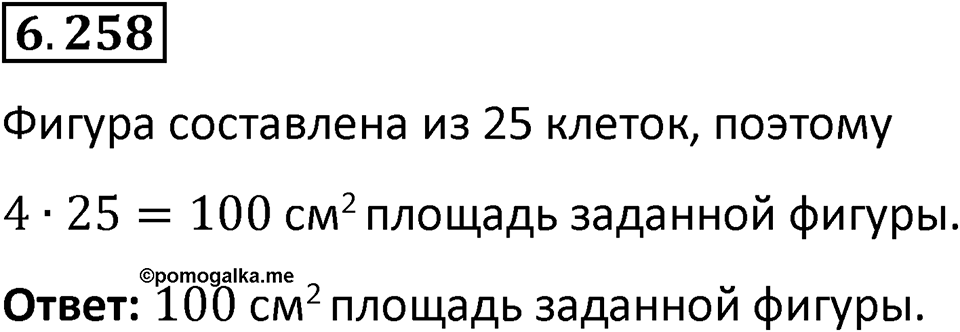 Номер 6.258 — решение 1