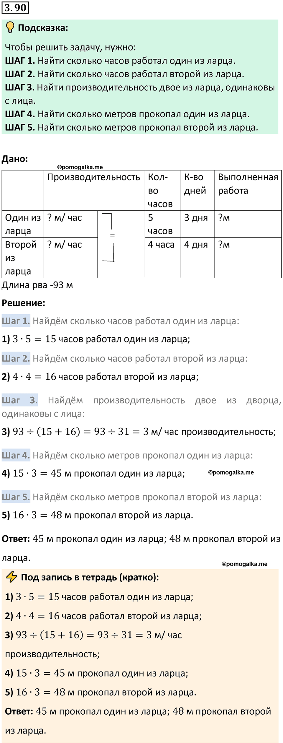 Номер 3.90 — решение 1