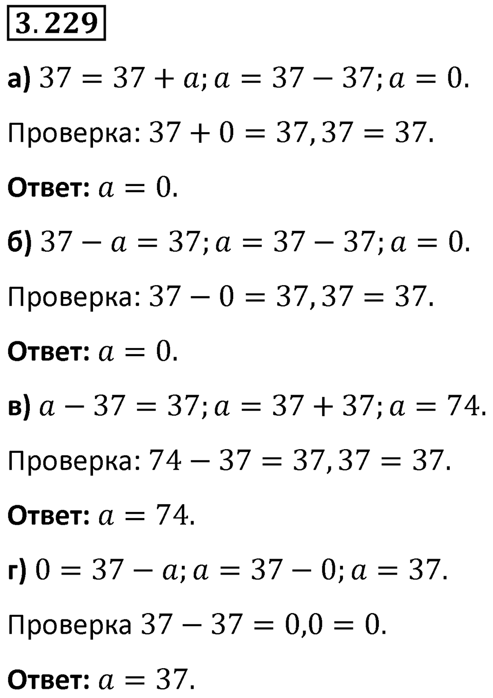 Номер 3.229 — решение 1