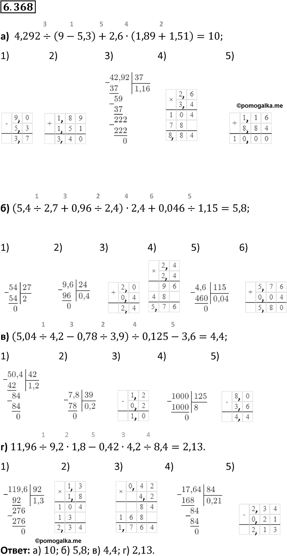 Номер 6.368 — решение 1