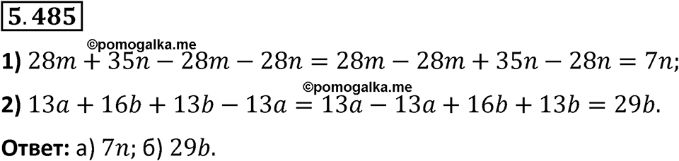 Номер 5.485 — решение 1