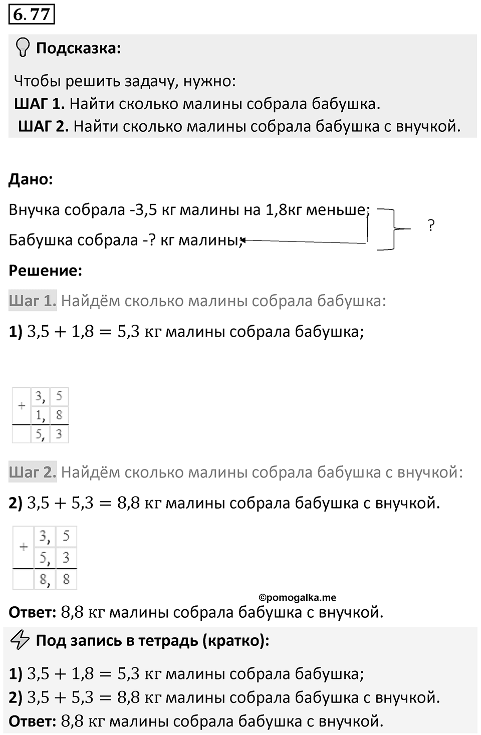 Номер 6.77 — решение 1