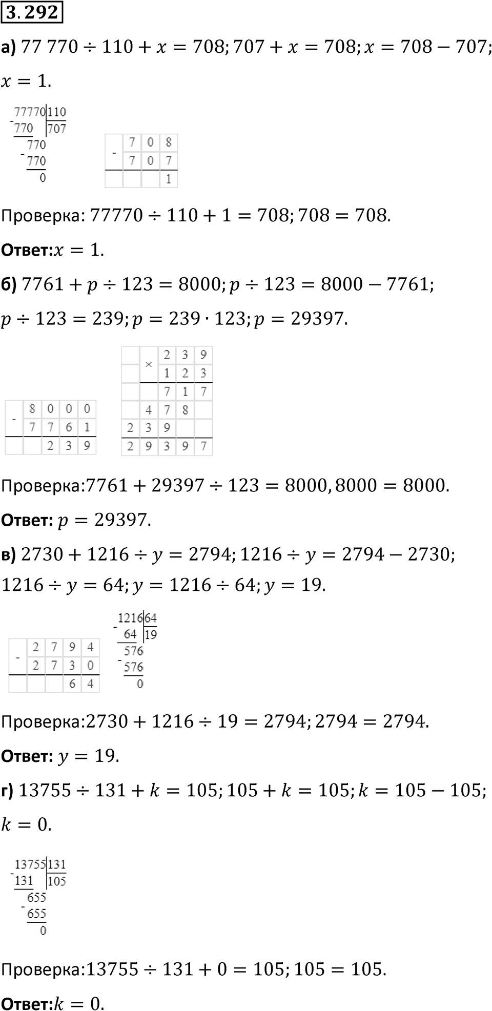 Номер 3.292 — решение 1