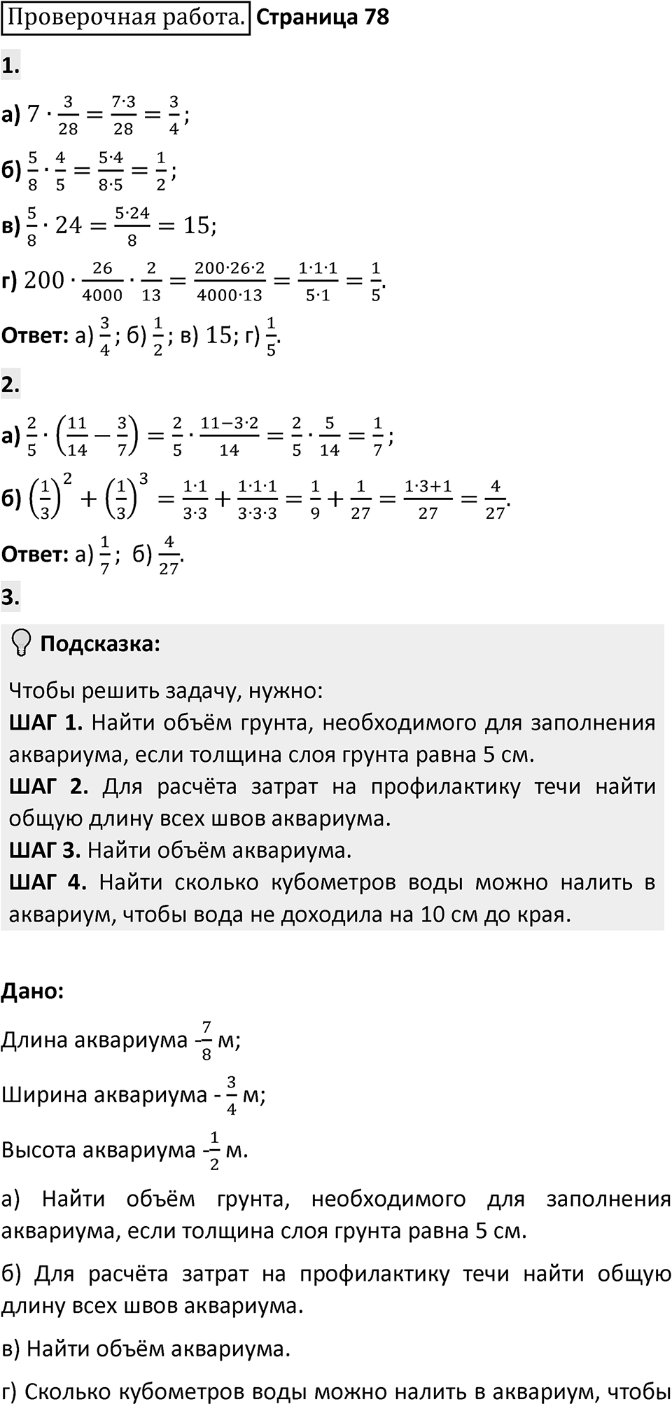 Страница 78 Проверьте себя — решение 1