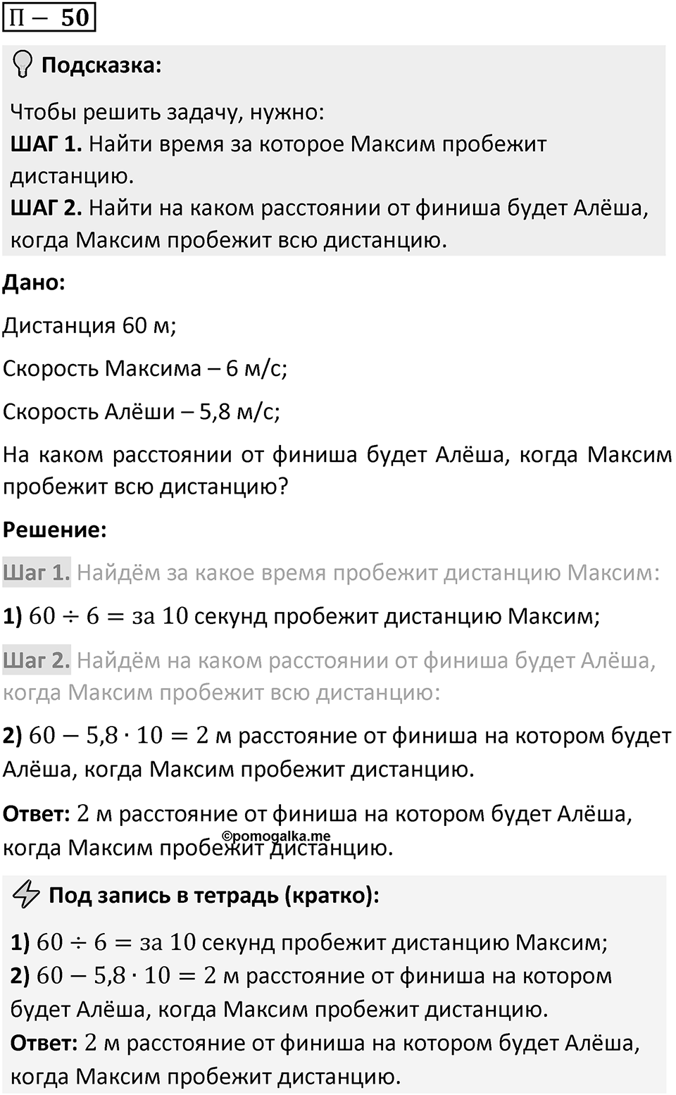 П. 50 — решение 1