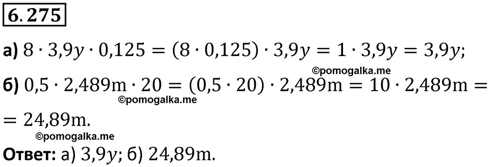 Номер 6.275 — решение 1