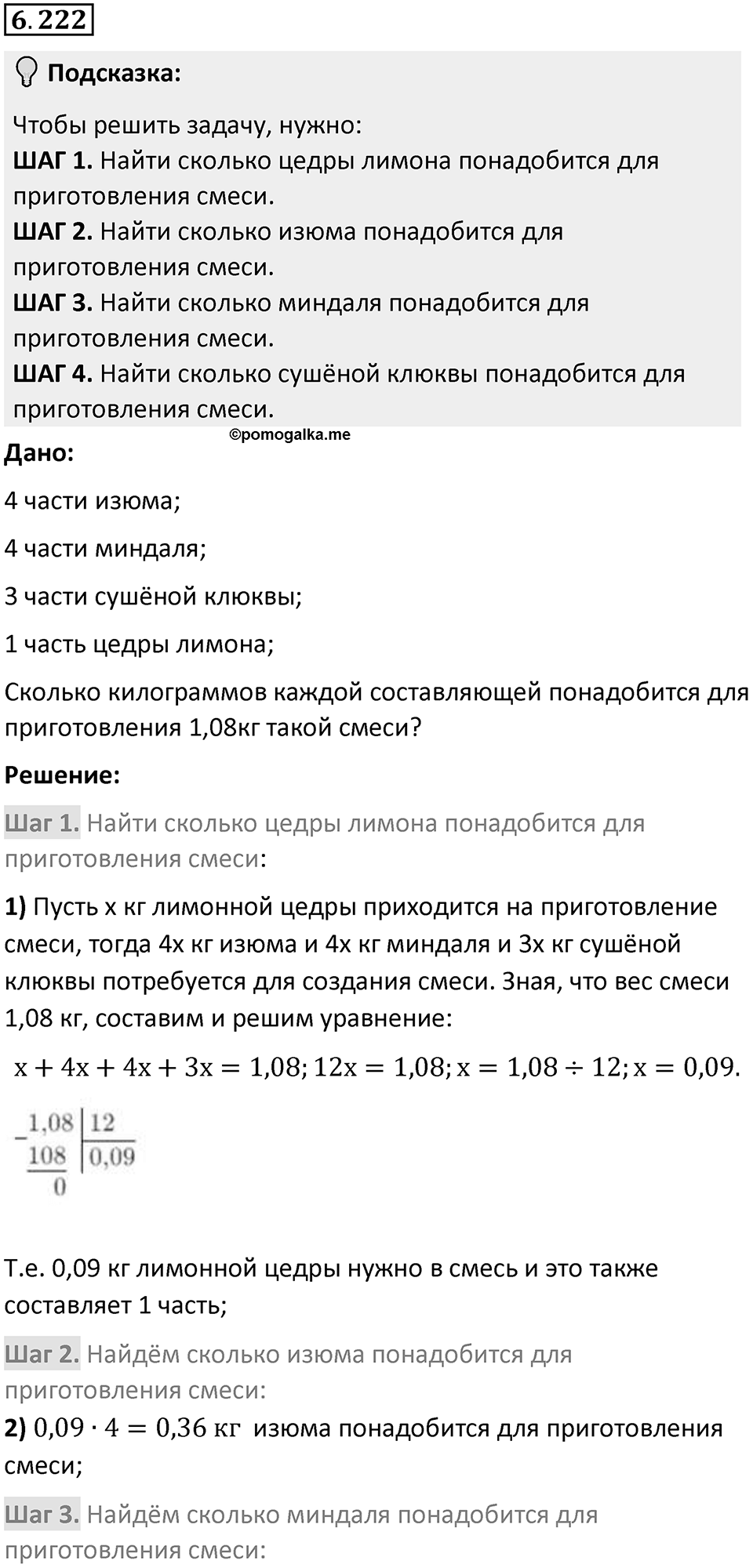 Номер 6.222 — решение 1